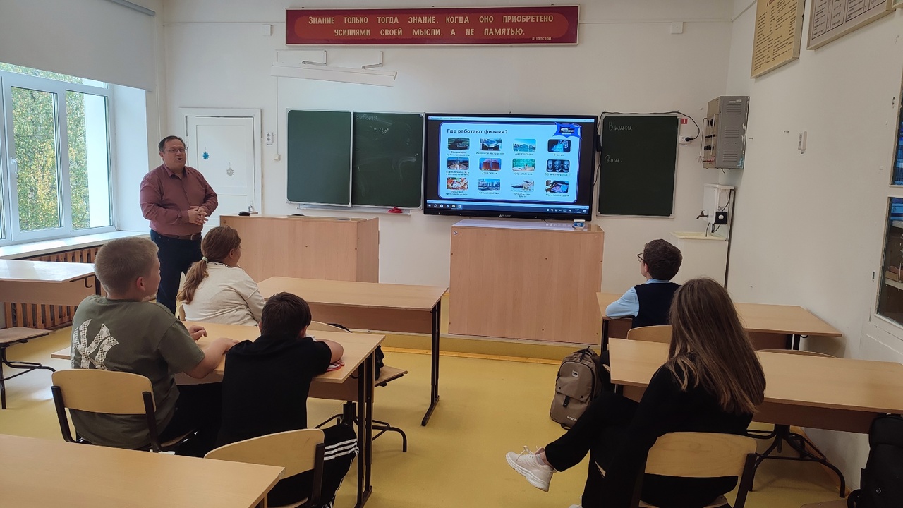 Всероссийский день физики.