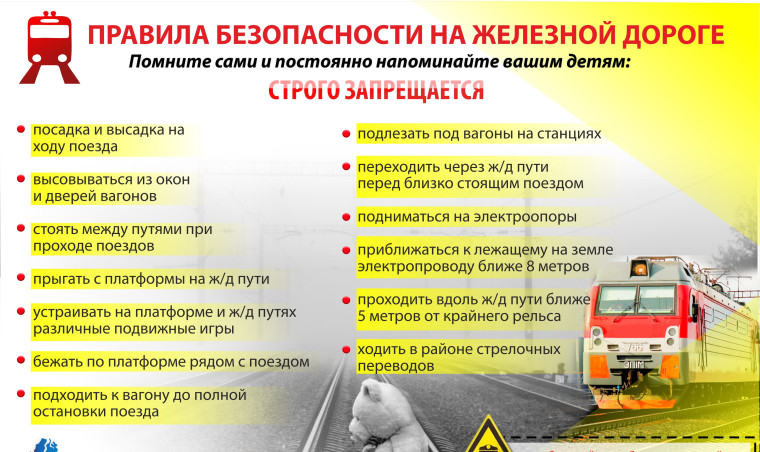 Памятка по предупреждению травматизма детей на объектах железнодорожного транспорта..